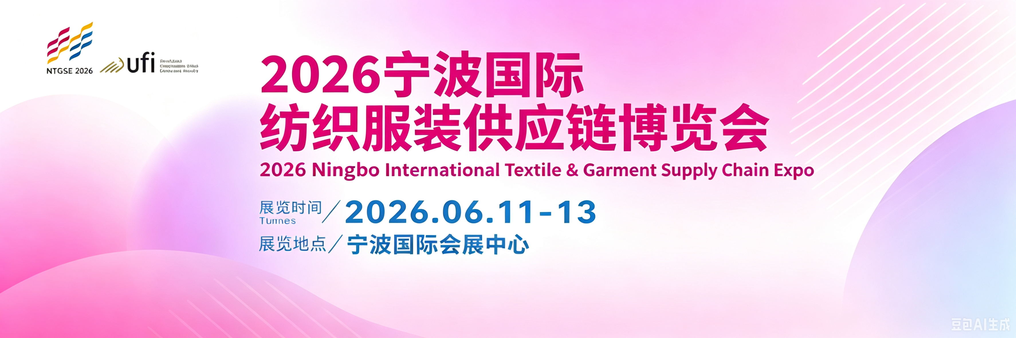 2026宁波国际纺织服装供应链博览会