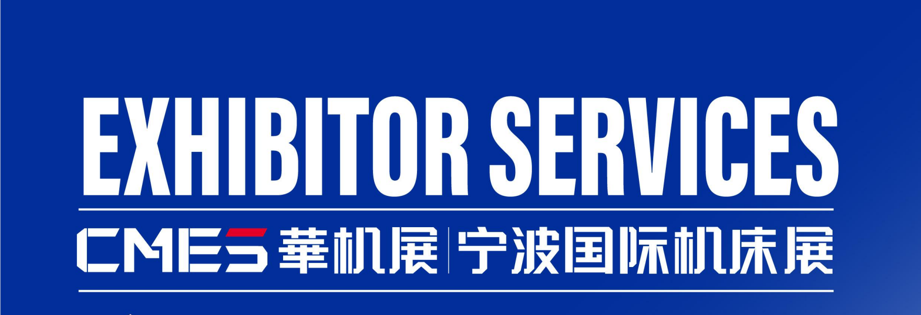 2026CMES华机展